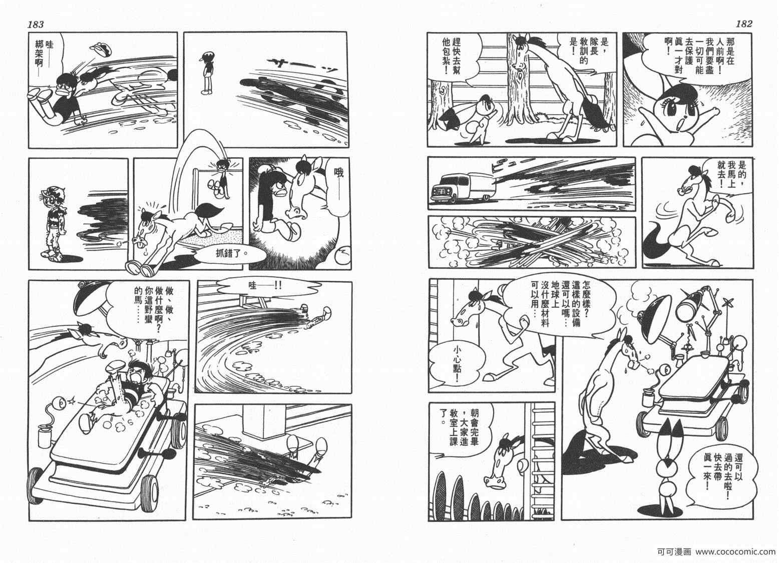 《三神奇》漫画 01卷