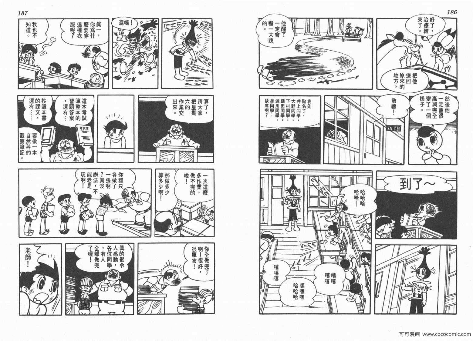 《三神奇》漫画 01卷