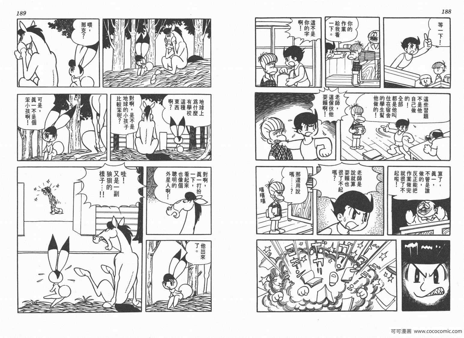 《三神奇》漫画 01卷