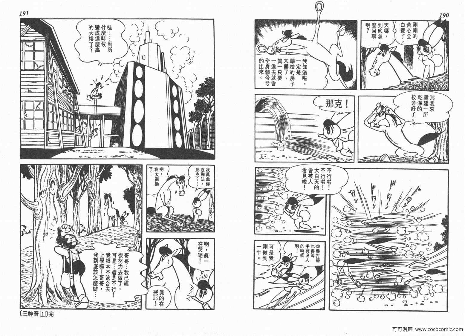 《三神奇》漫画 01卷