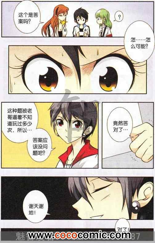 《第二魔方》漫画 011集