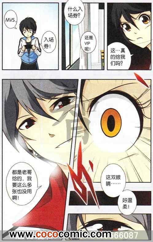 《第二魔方》漫画 011集