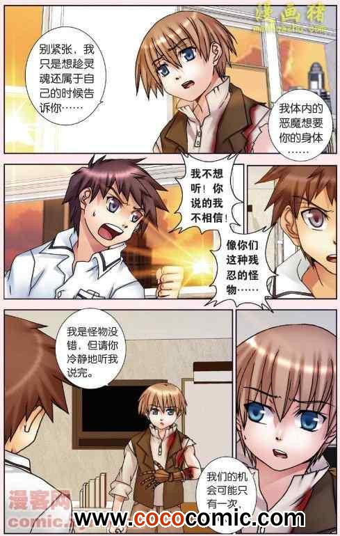 《盖亚冥想曲 时之守望者》漫画 008集