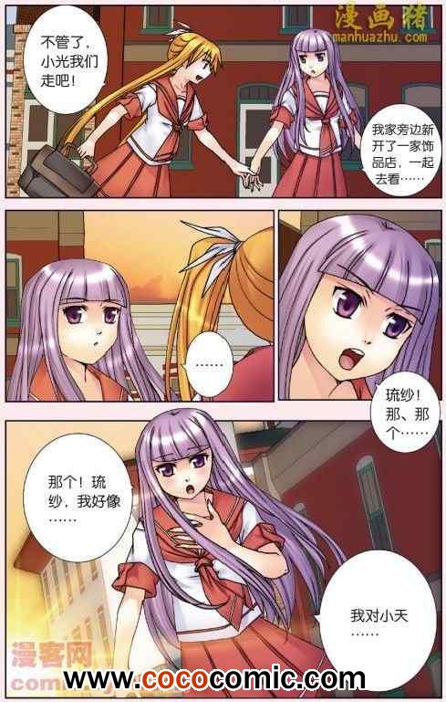 《盖亚冥想曲 时之守望者》漫画 008集