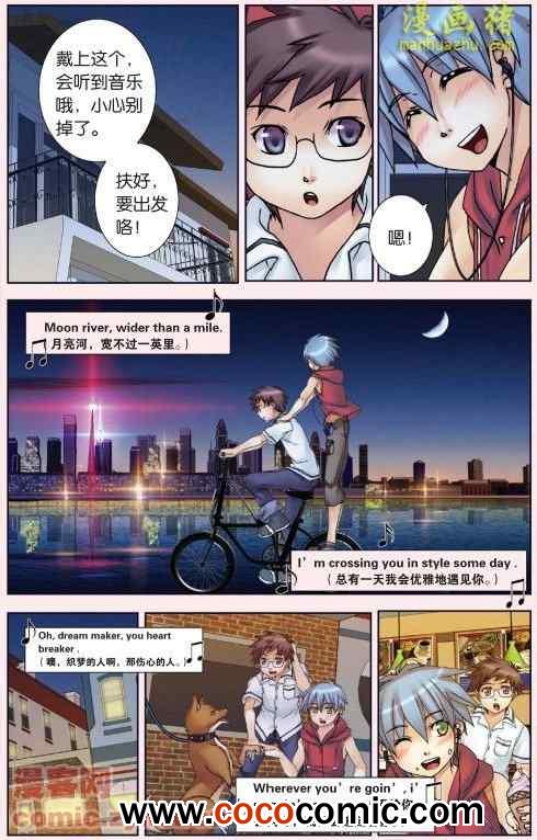 《盖亚冥想曲 时之守望者》漫画 008集