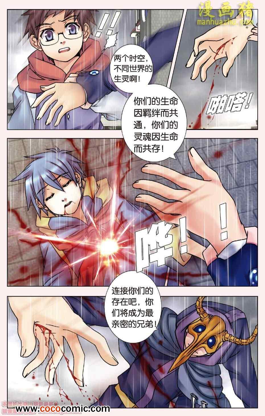 《盖亚冥想曲 时之守望者》漫画 005集