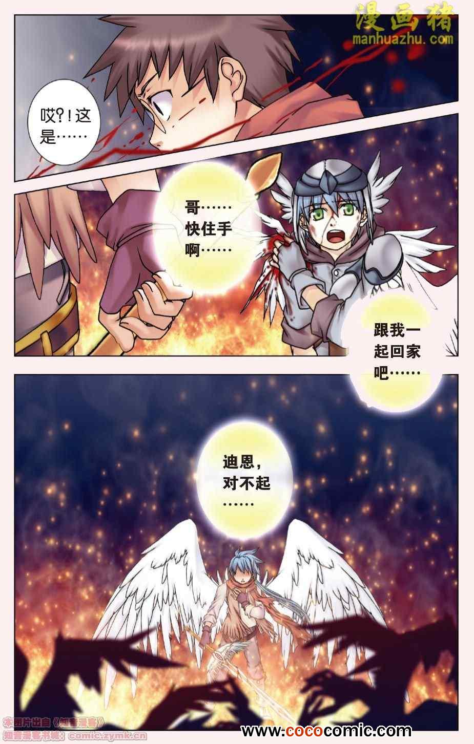 《盖亚冥想曲 时之守望者》漫画 005集