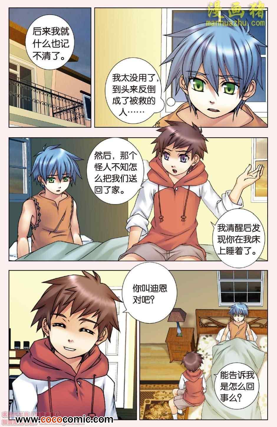 《盖亚冥想曲 时之守望者》漫画 005集