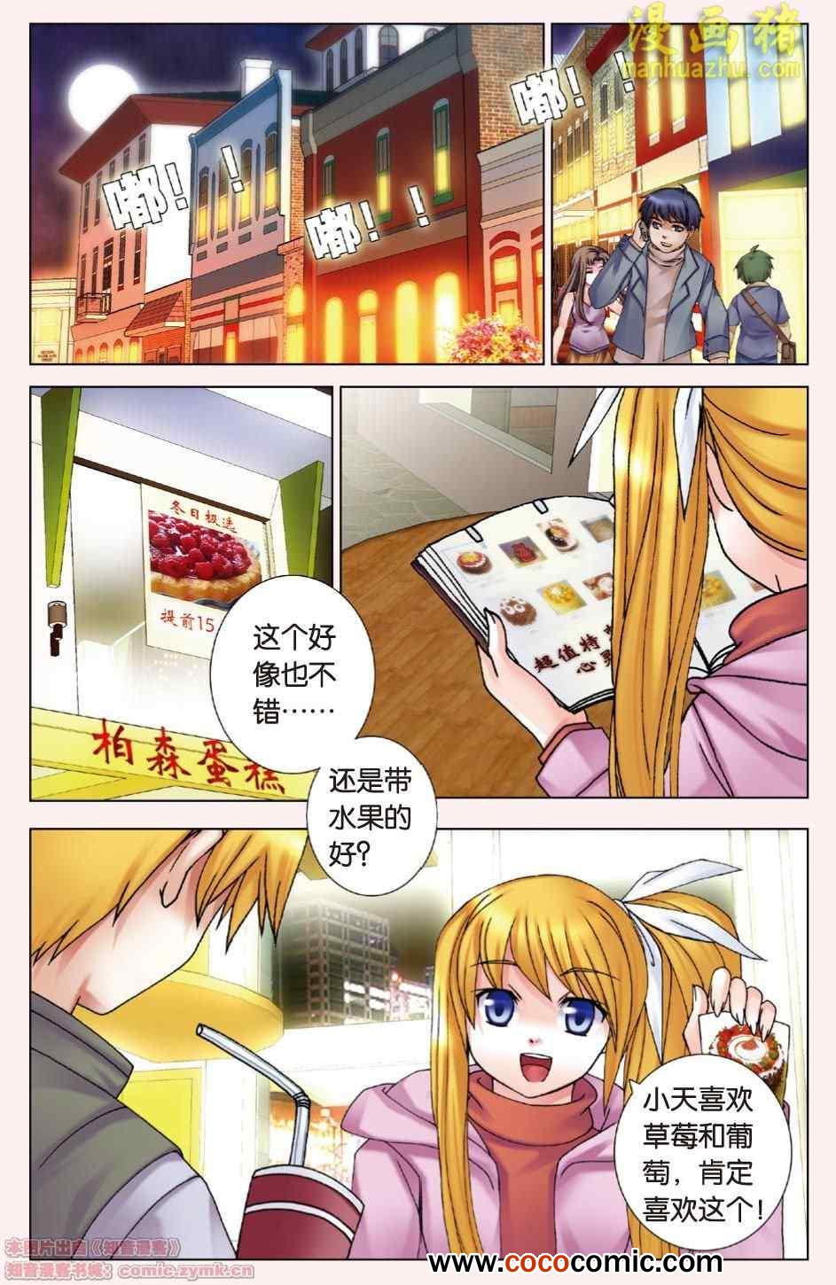 《盖亚冥想曲 时之守望者》漫画 005集