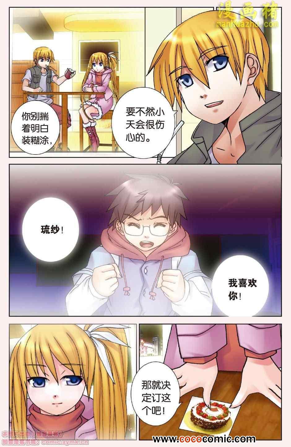 《盖亚冥想曲 时之守望者》漫画 005集