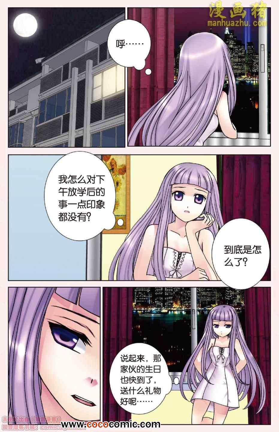 《盖亚冥想曲 时之守望者》漫画 005集