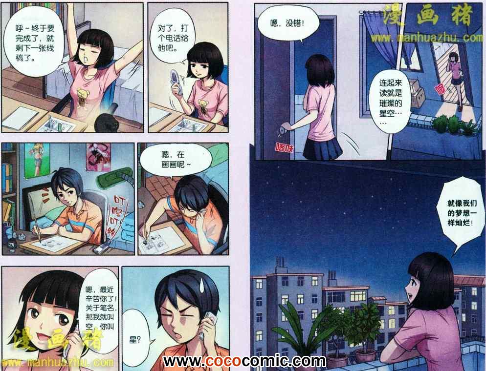 《星空》漫画 01集