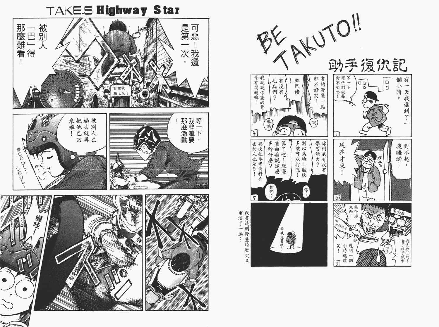 《Betakuto 拓斗勇往直前》漫画 Betakuto 001卷