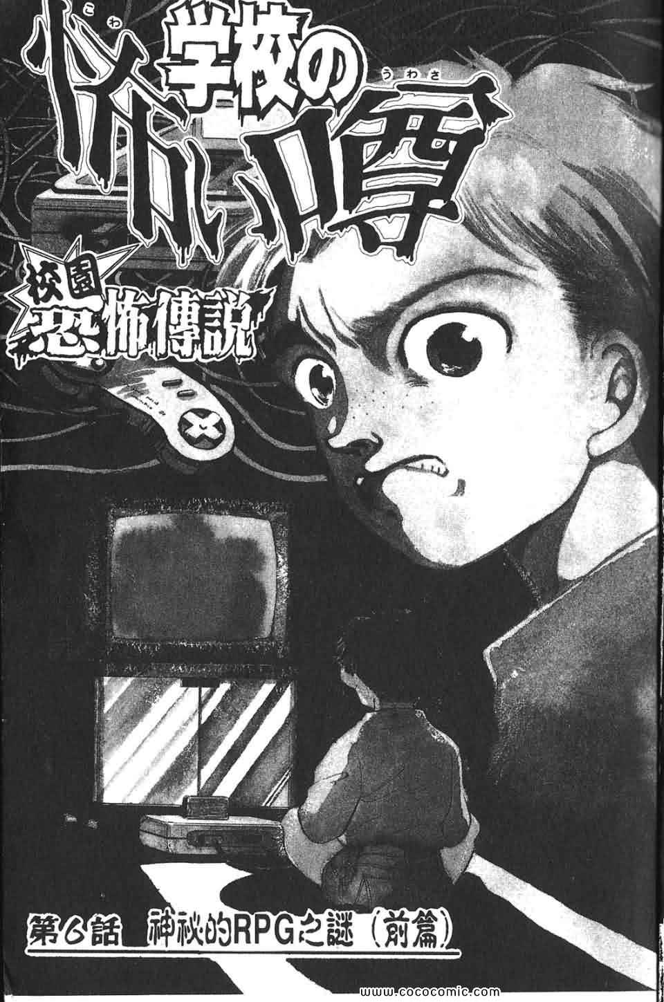 《校园恐怖传》漫画 02卷