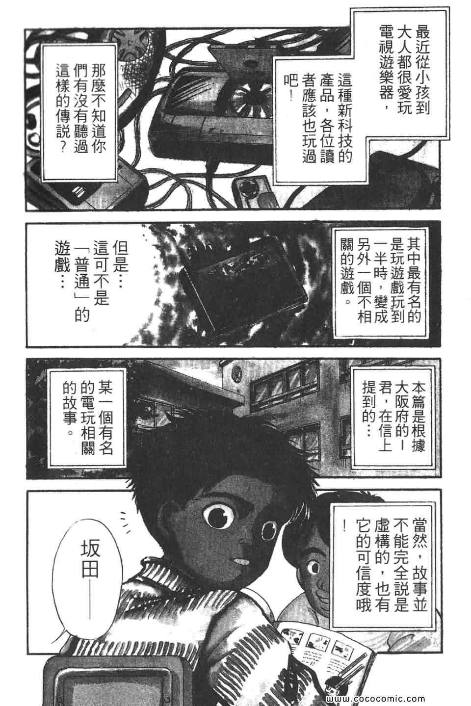 《校园恐怖传》漫画 02卷