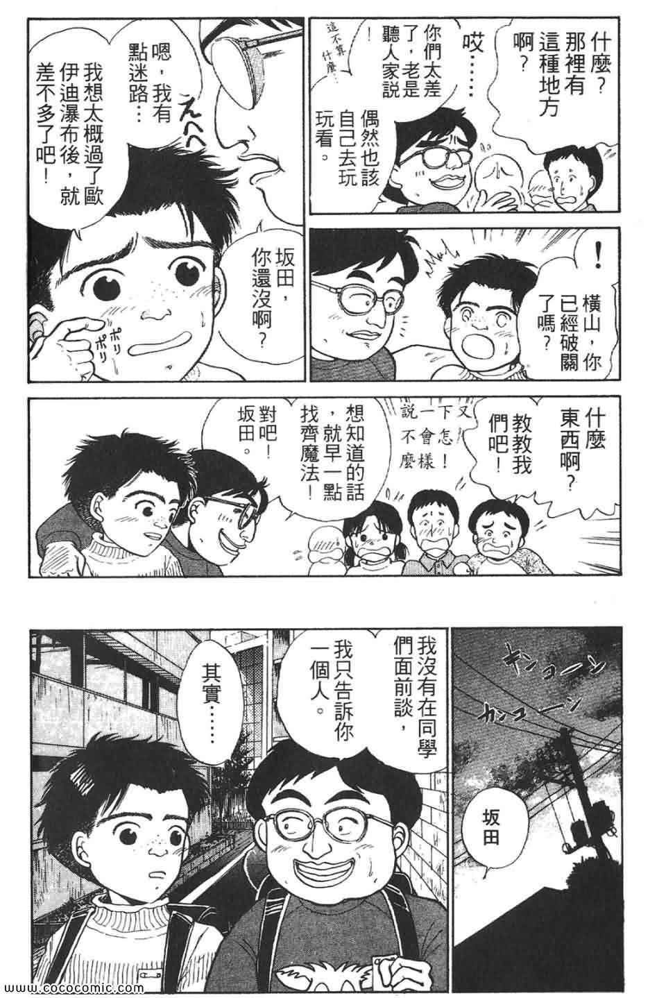 《校园恐怖传》漫画 02卷