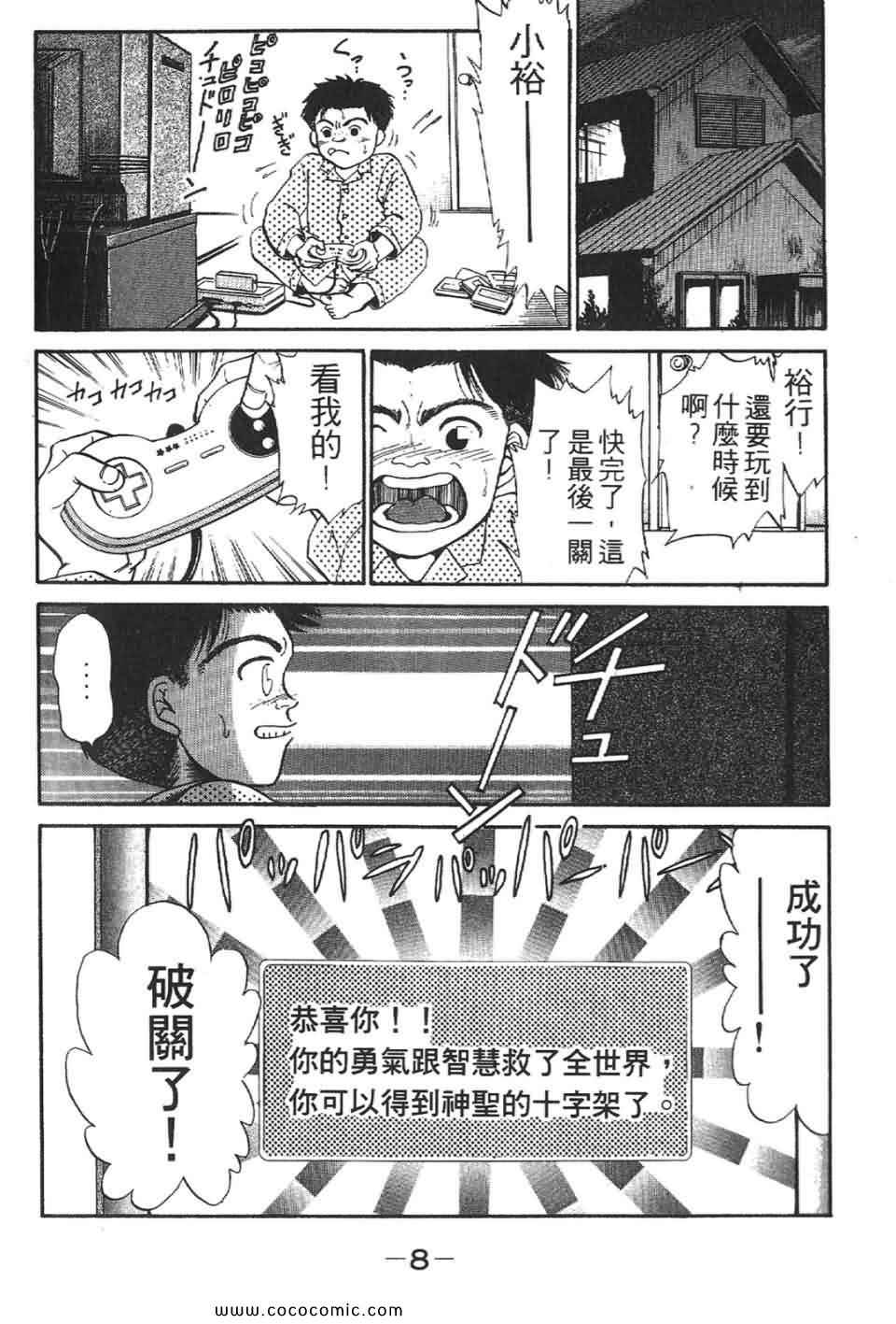 《校园恐怖传》漫画 02卷