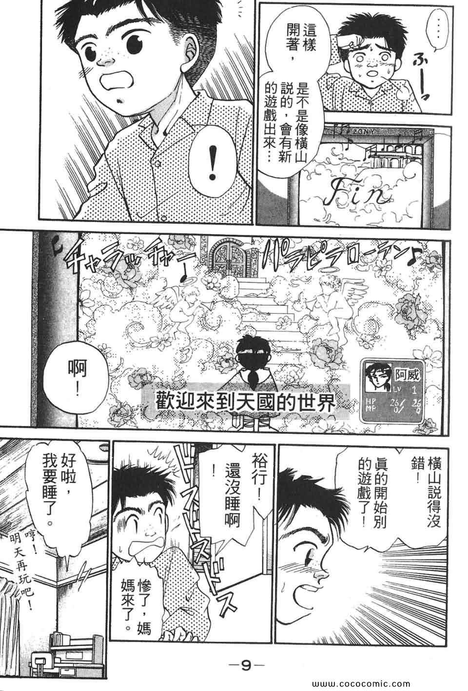 《校园恐怖传》漫画 02卷