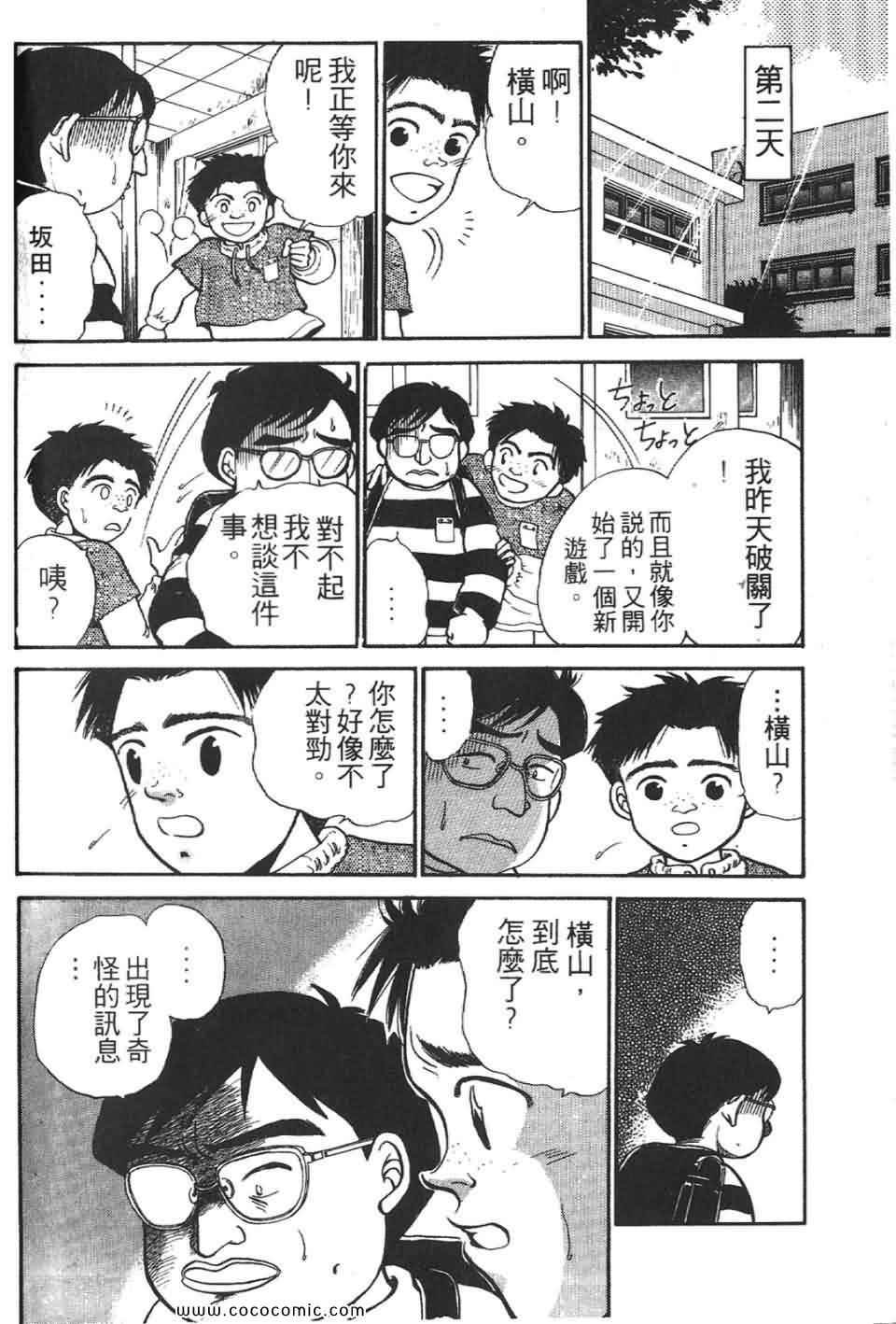 《校园恐怖传》漫画 02卷