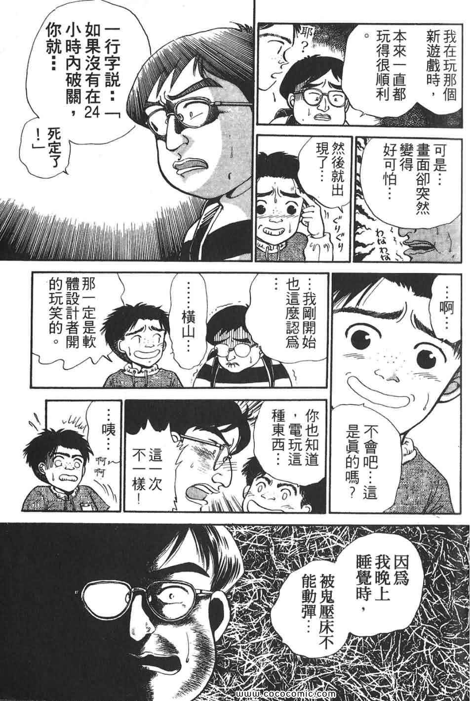 《校园恐怖传》漫画 02卷