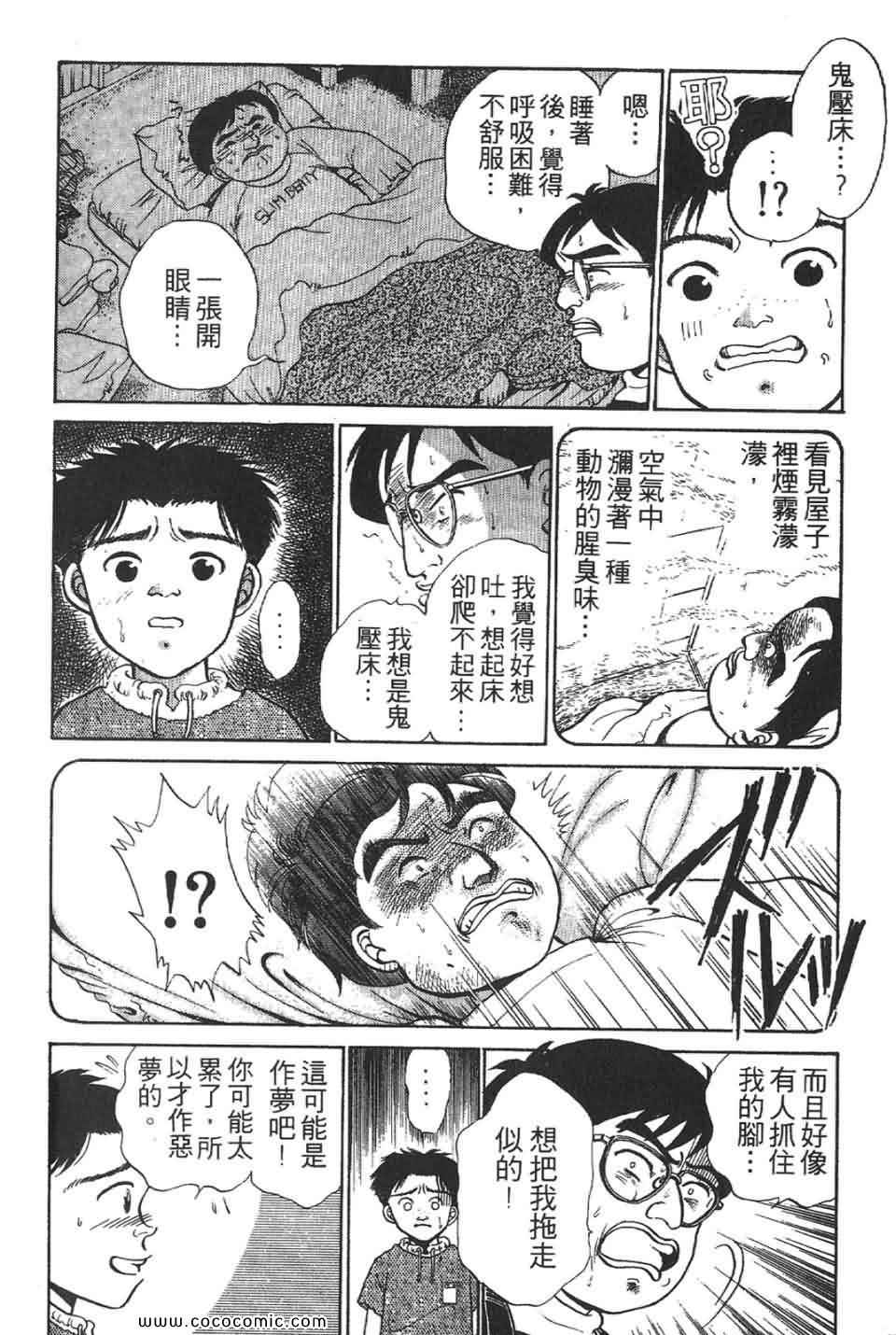 《校园恐怖传》漫画 02卷