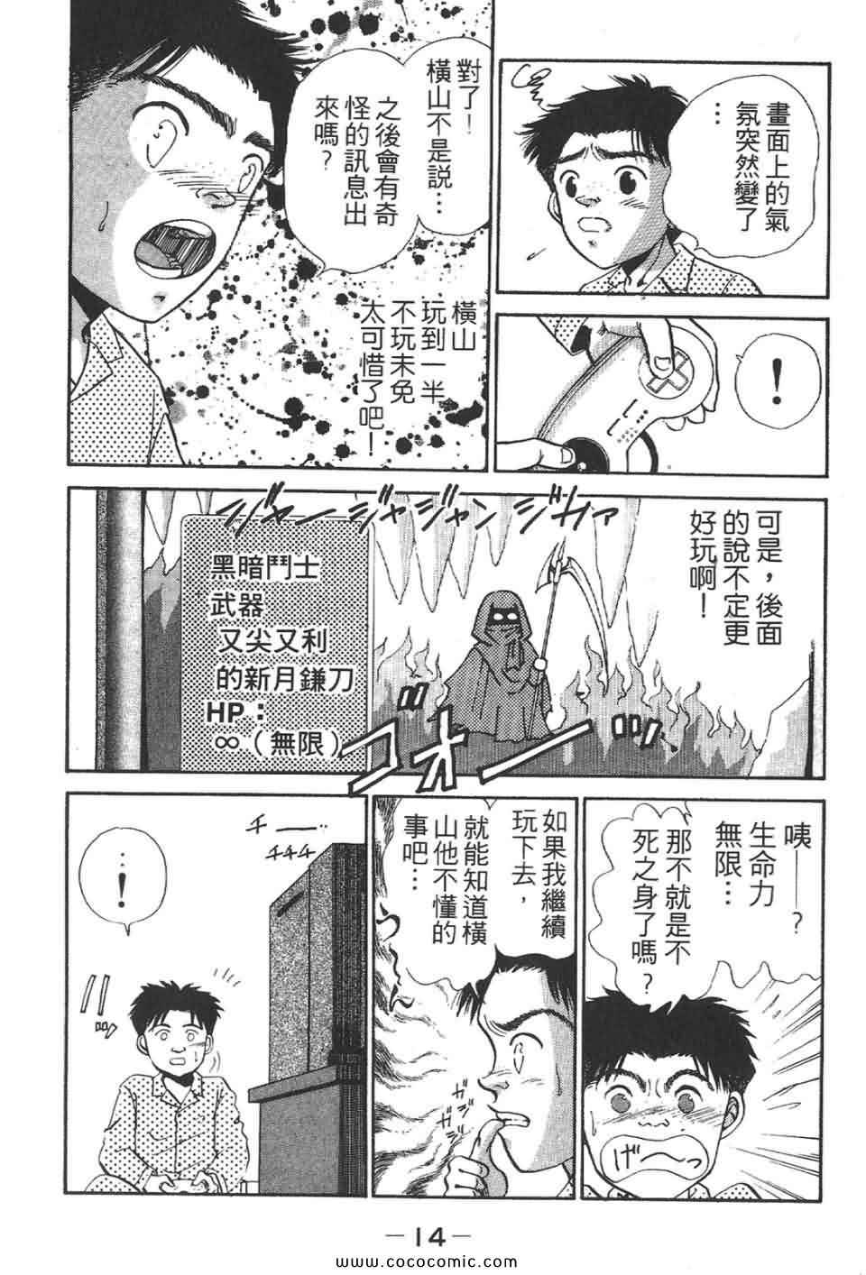 《校园恐怖传》漫画 02卷