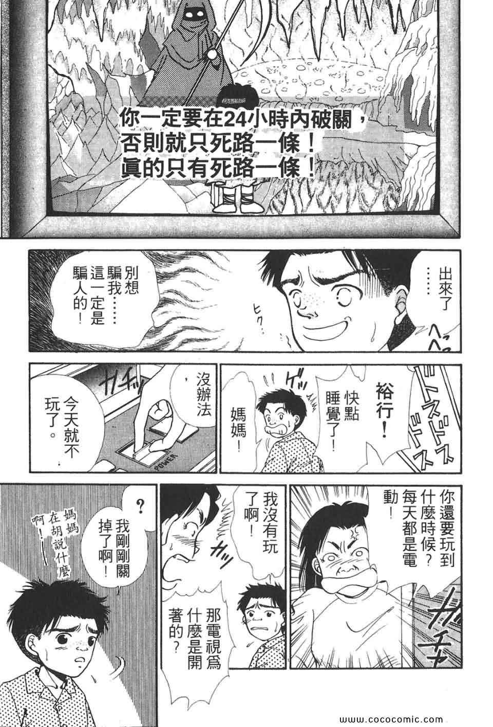 《校园恐怖传》漫画 02卷