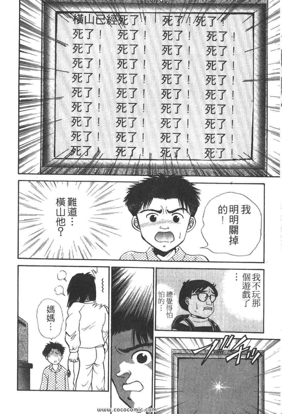 《校园恐怖传》漫画 02卷