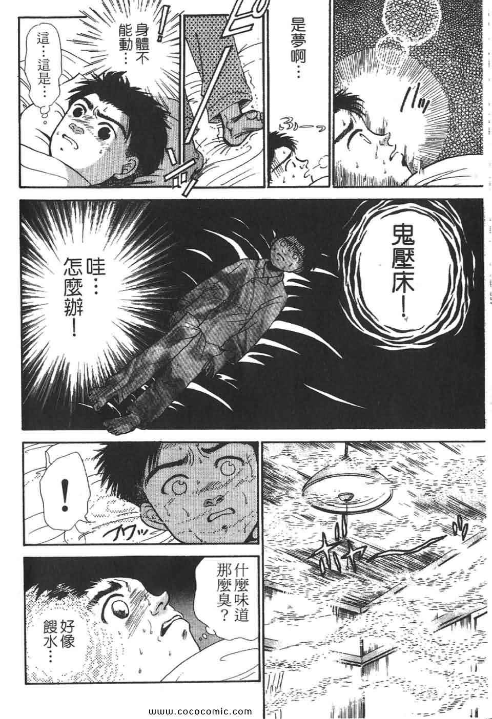 《校园恐怖传》漫画 02卷