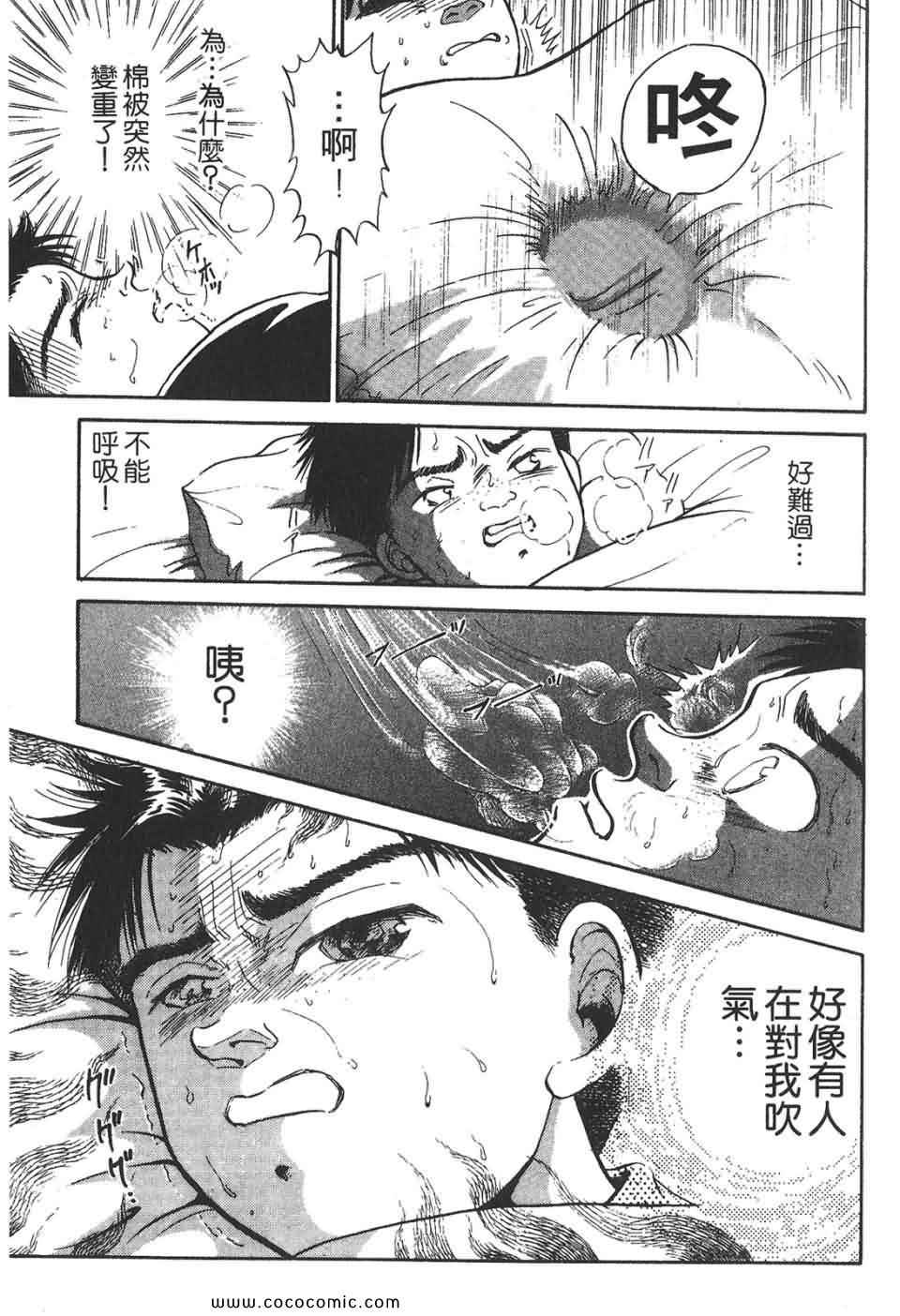 《校园恐怖传》漫画 02卷