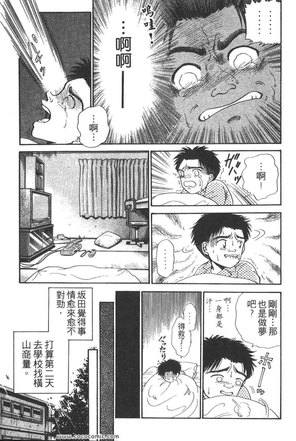 《校园恐怖传》漫画 02卷