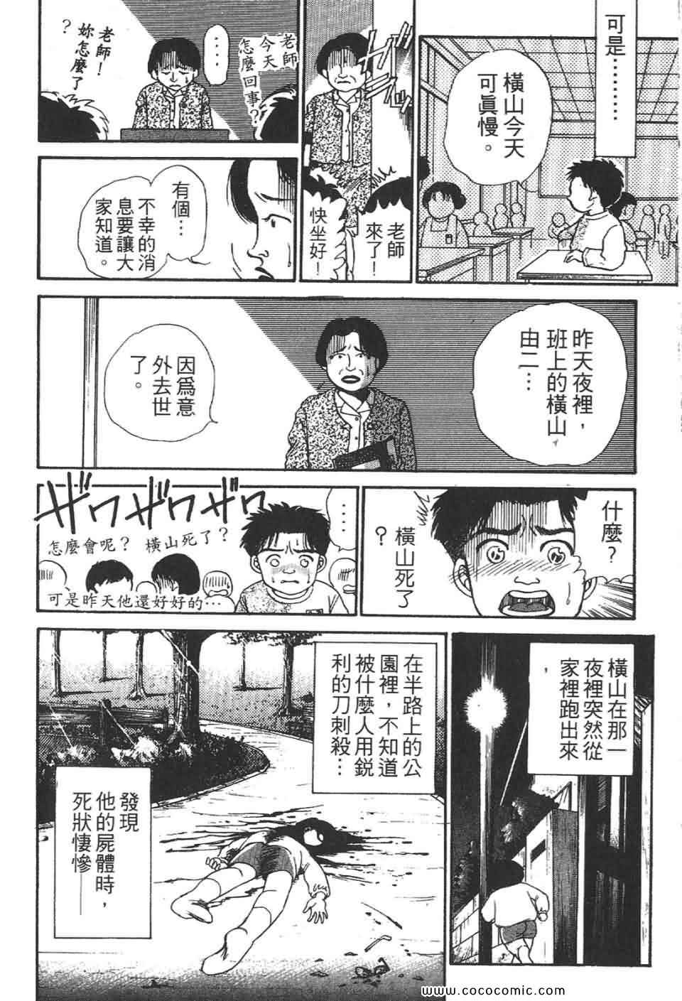 《校园恐怖传》漫画 02卷