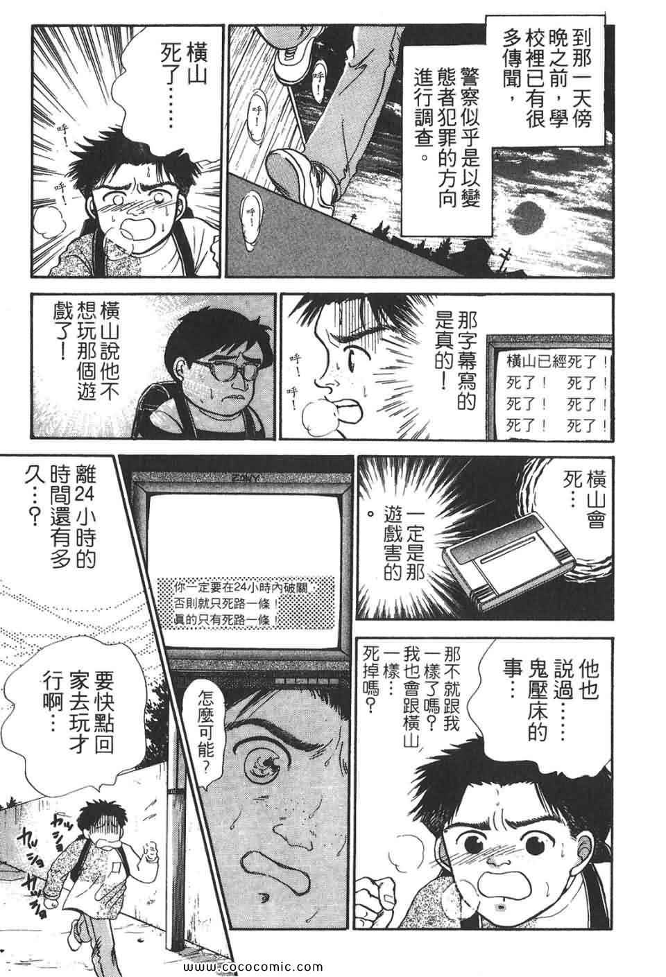 《校园恐怖传》漫画 02卷