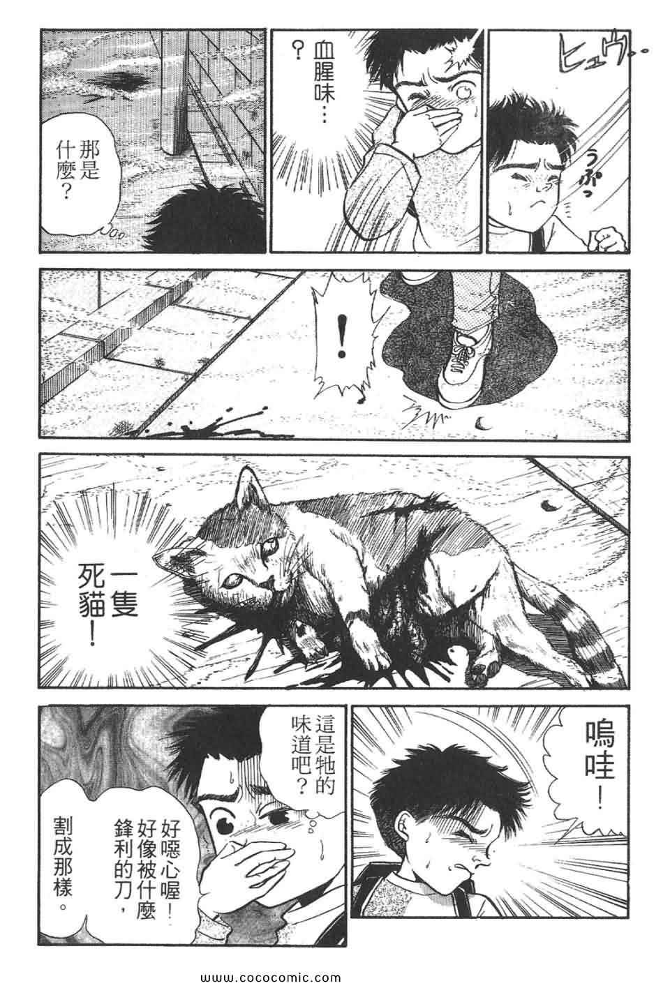 《校园恐怖传》漫画 02卷