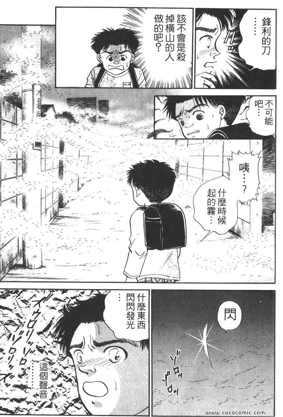 《校园恐怖传》漫画 02卷