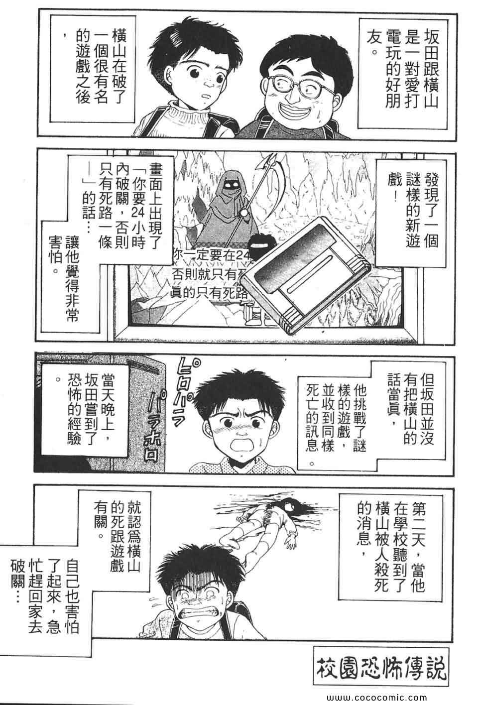 《校园恐怖传》漫画 02卷