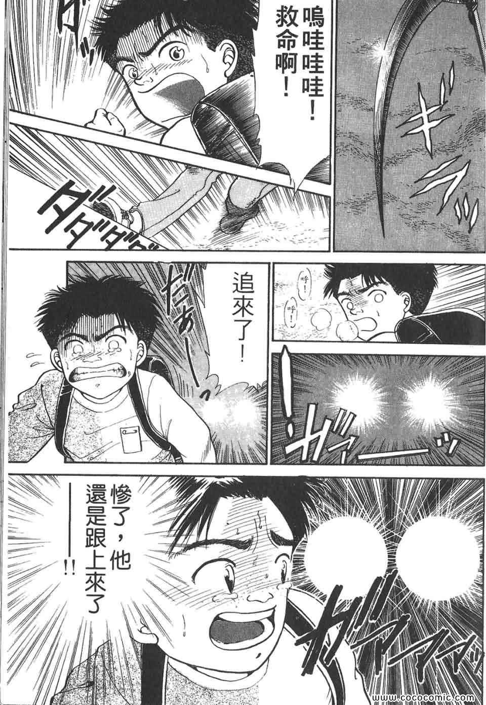 《校园恐怖传》漫画 02卷