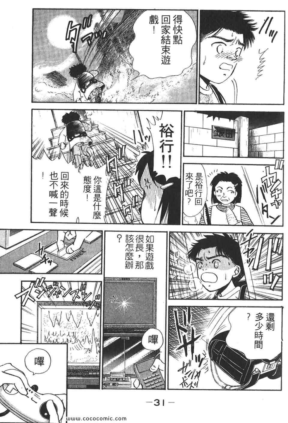 《校园恐怖传》漫画 02卷