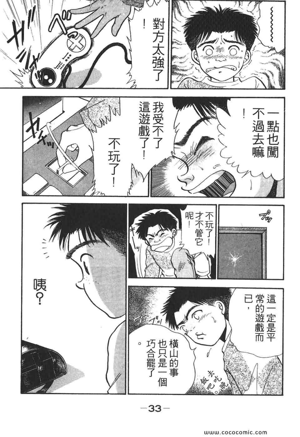 《校园恐怖传》漫画 02卷