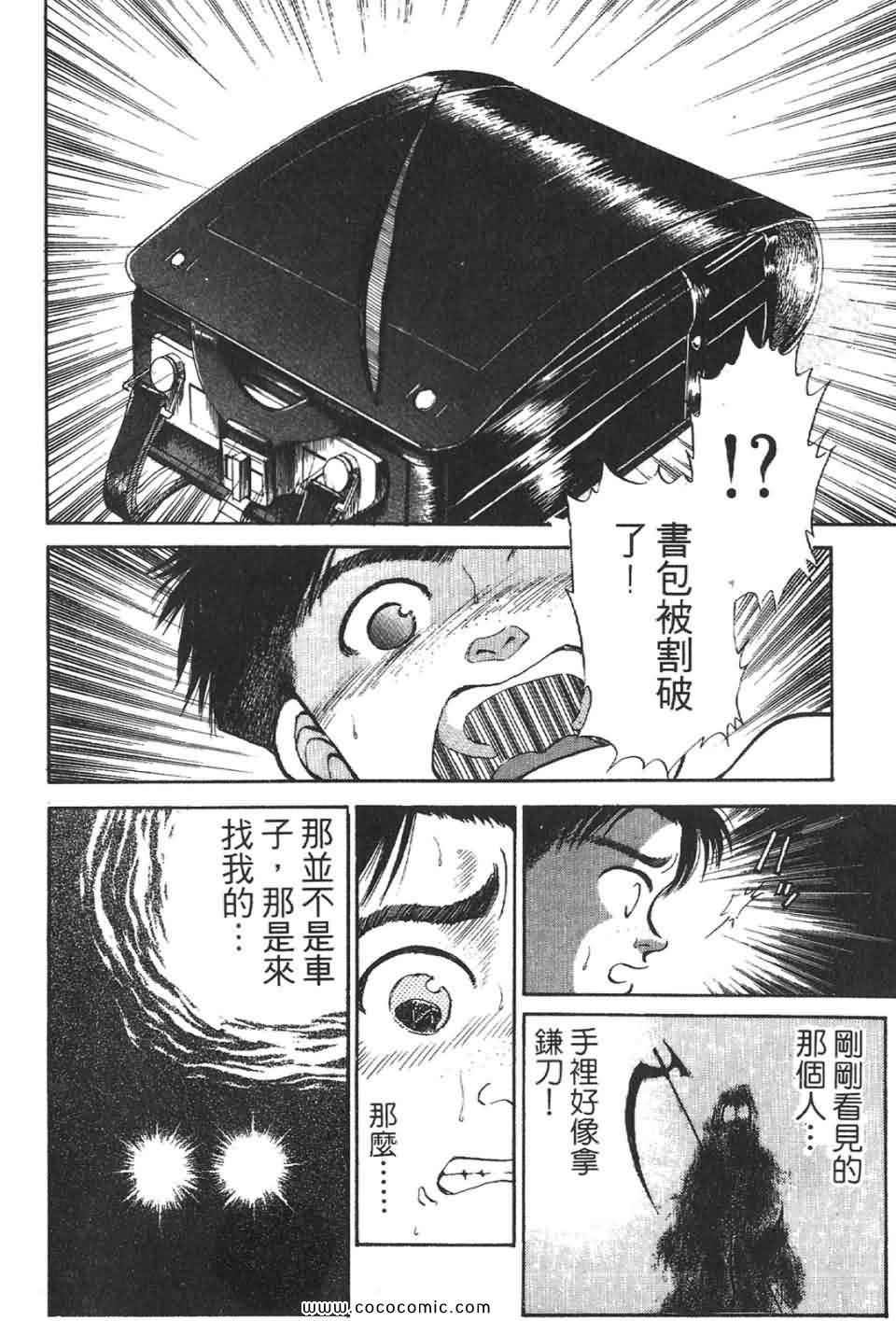 《校园恐怖传》漫画 02卷