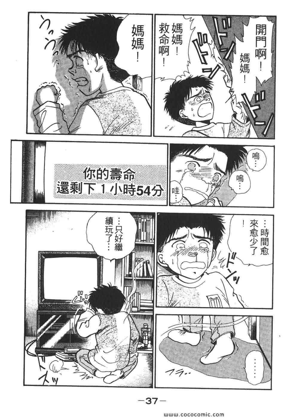 《校园恐怖传》漫画 02卷