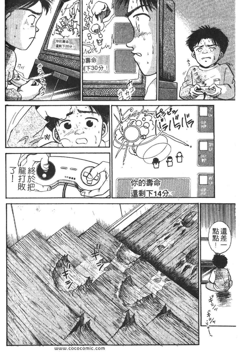 《校园恐怖传》漫画 02卷