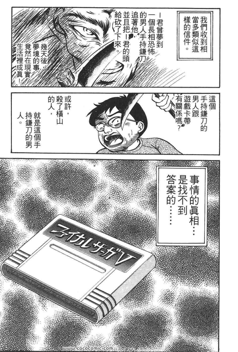 《校园恐怖传》漫画 02卷