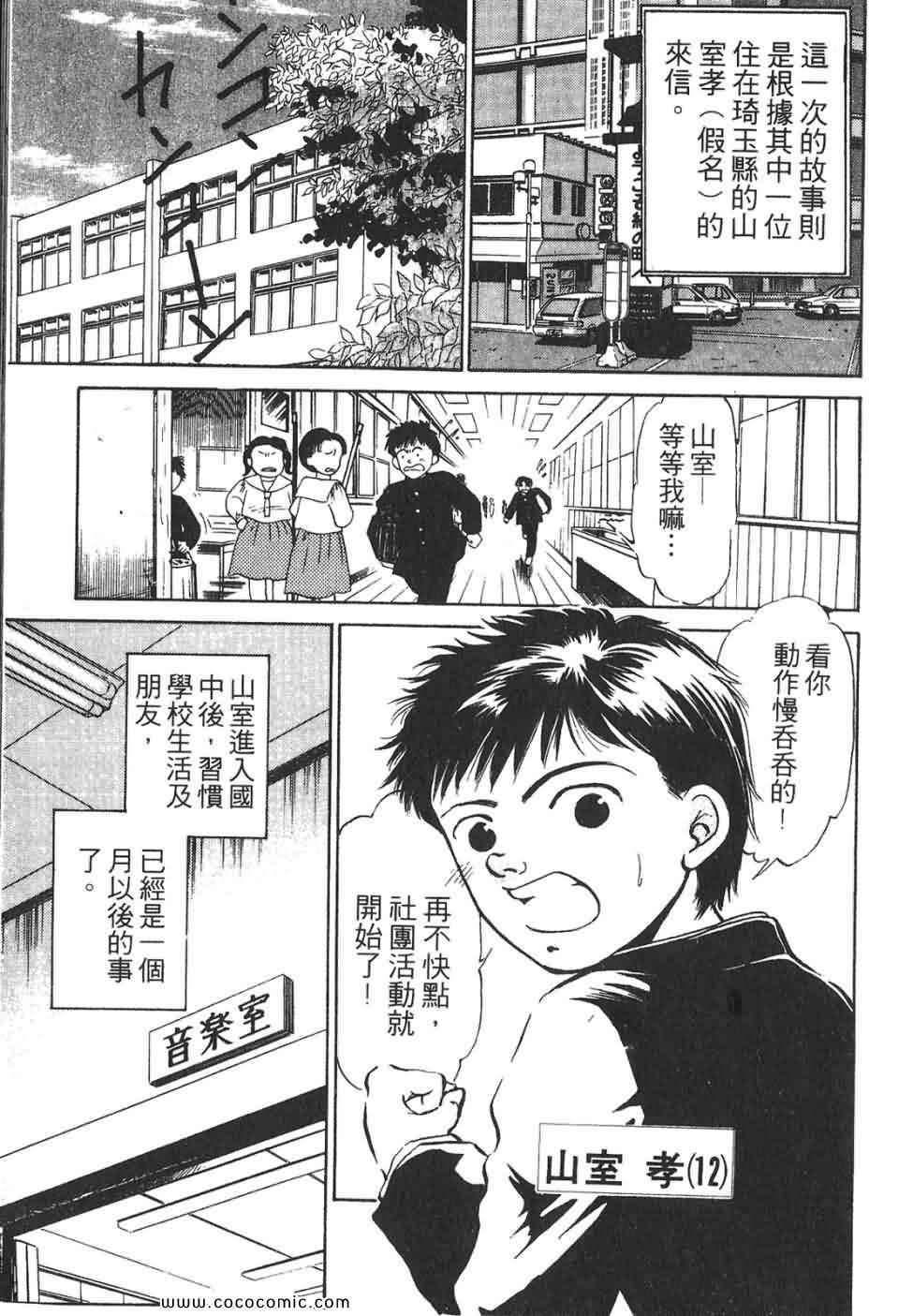 《校园恐怖传》漫画 02卷