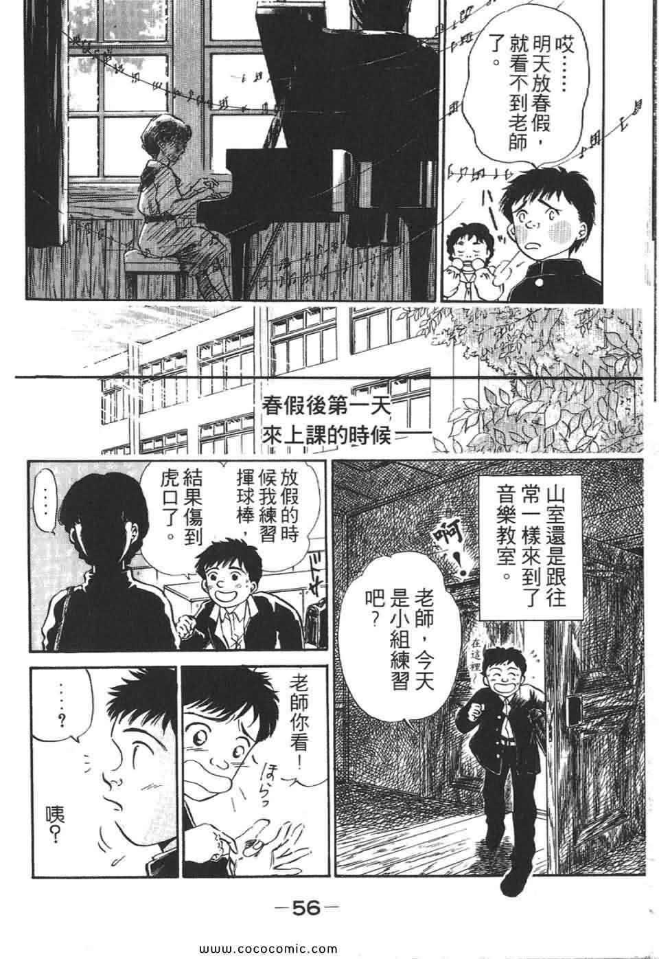 《校园恐怖传》漫画 02卷