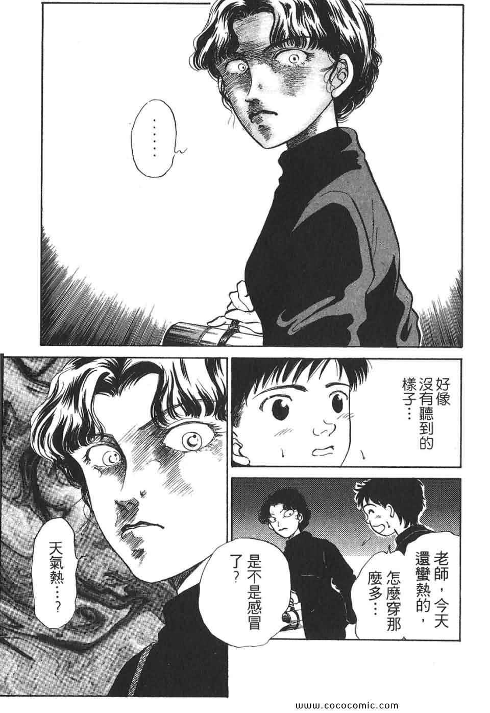 《校园恐怖传》漫画 02卷