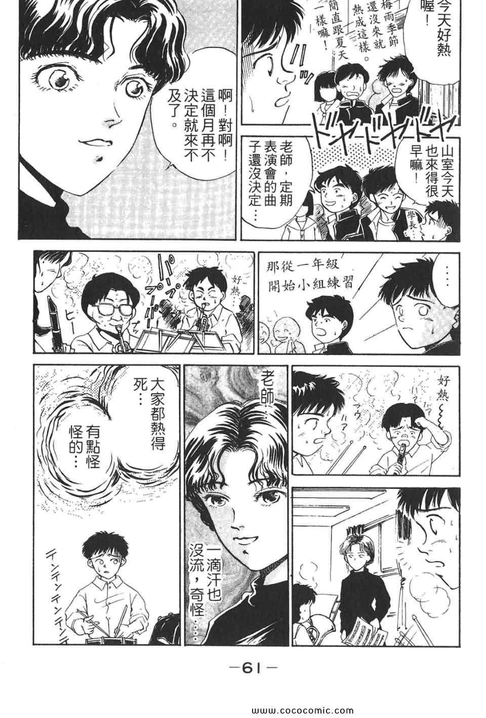 《校园恐怖传》漫画 02卷