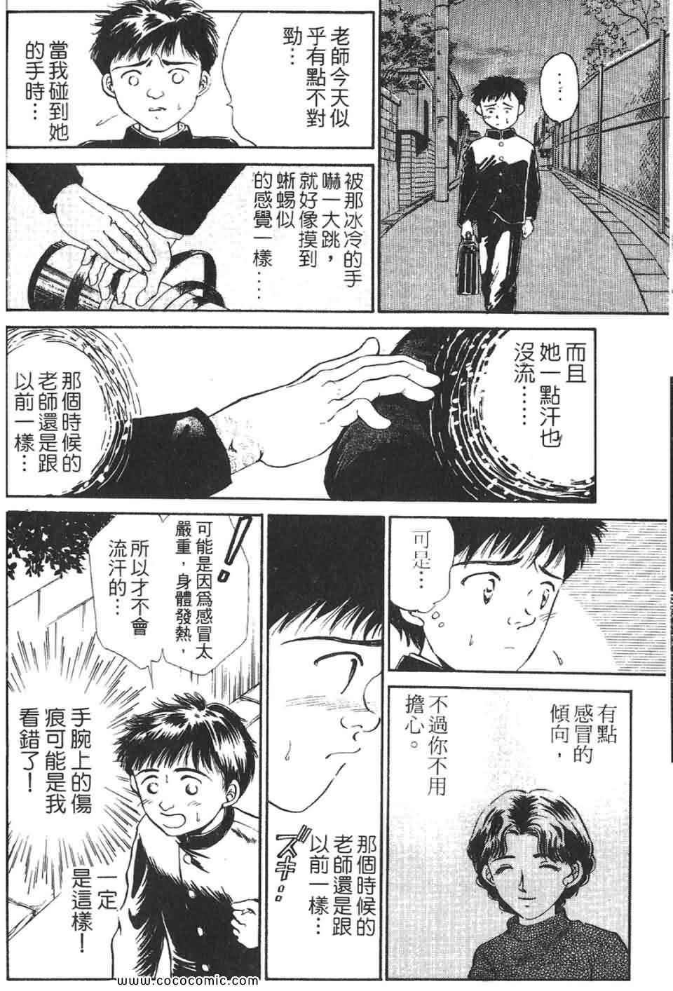 《校园恐怖传》漫画 02卷