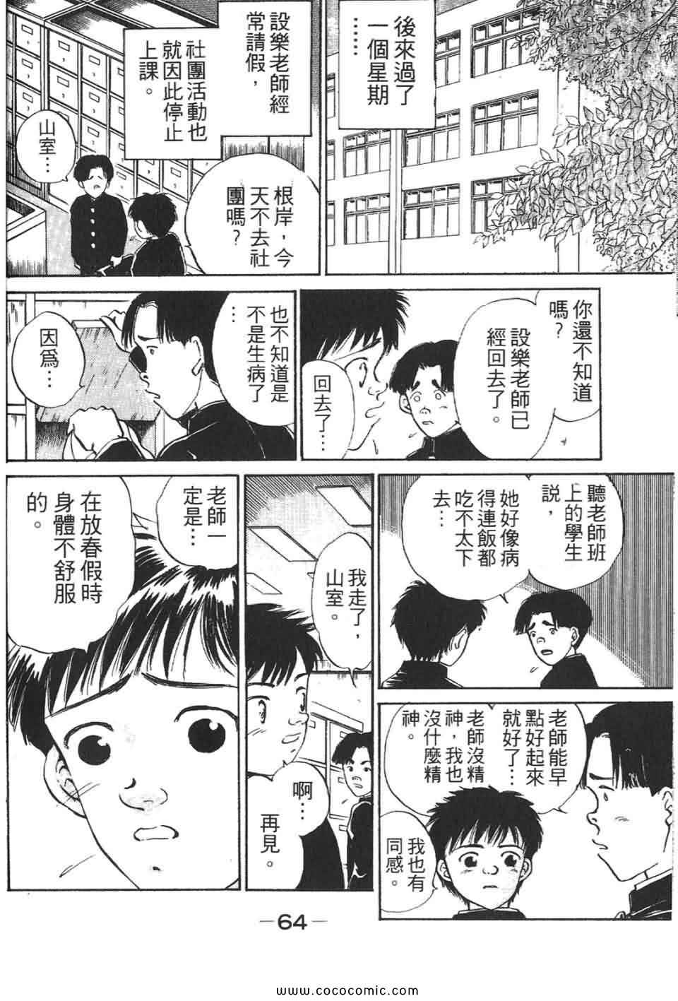 《校园恐怖传》漫画 02卷