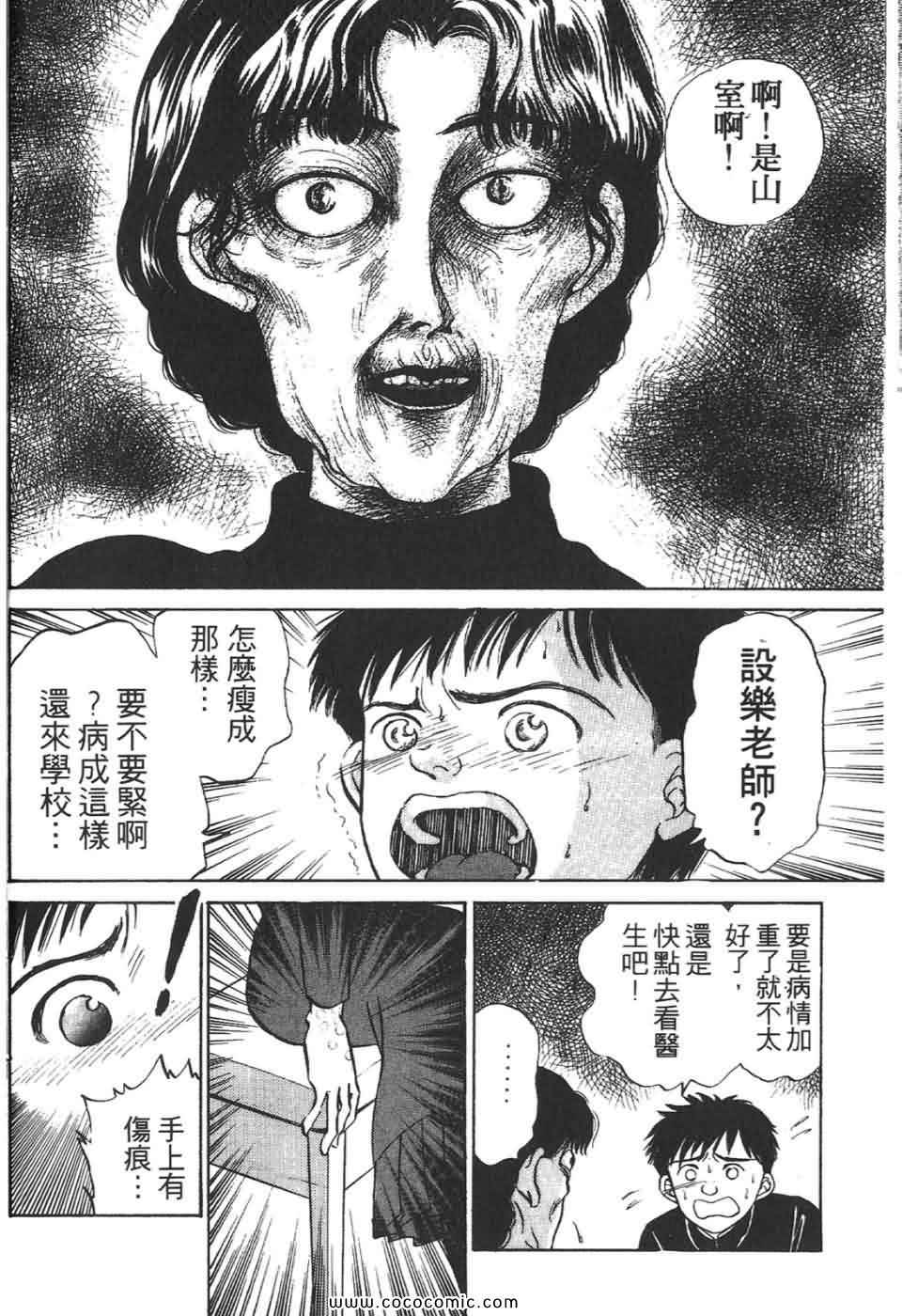 《校园恐怖传》漫画 02卷